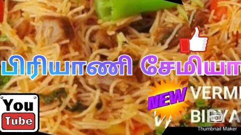 முட்டை பிரியாணி சேமியா 10 நிமிடம் போதும்...