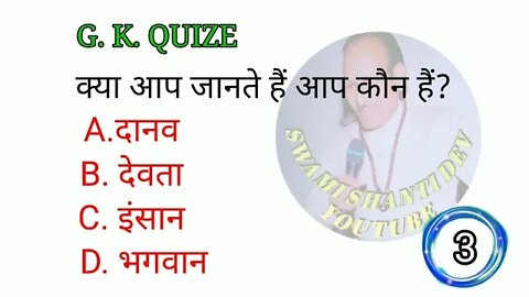 G.k. Quiz questions and answers in hindi/world g.k quiz questions and answers .@Swami Shanti Dev