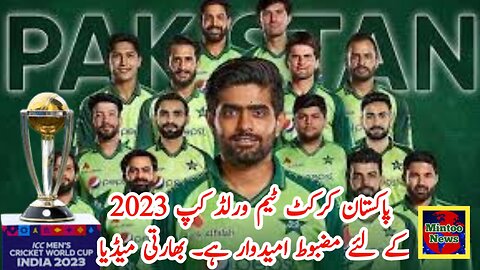 Pakistan cricket team is the most favourite team to win the world cup 2023 says Indian media