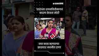 #shorts | बघा काय म्हणाल्या खासदार नवनीत राणा | Navneet Rana | Ajit Pawar | Politics |Sarkarnama