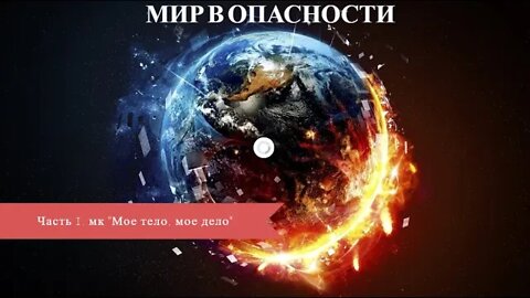 Они скрывают истинный вред. Экосистема планеты под угрозой.