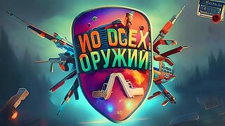 Из всех оружий ( CS 2 ) 🙂 РЕАКЦИЯ 🙃 @johan59 @johanlive5416