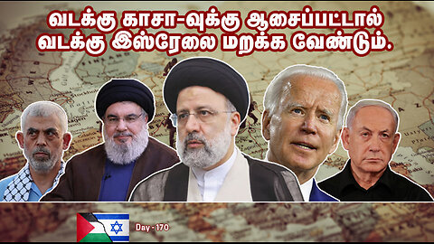 காசா-வில் பெற்ற தோல்வியை மறைக்க போராடும் இஸ்ரேல் War on Palestine