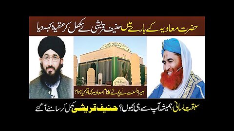 Hanif Qureshi's view of Muawiyah | Name of Ilyas Qadri Grandson Muawea | Syed Anees Hamdani Podcast