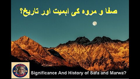 Significance And History of Safa and Marwa | صفا و مروہ کی اہمیت اور تاریخ | ISLAMIC HISTORY