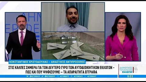 Αυτοδιοικητικές εκλογές Β' γύρος (15/10/2023) - 06:00 - 10:00 | ACTION 24 TV