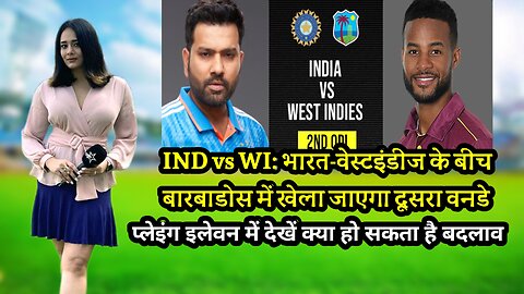 India vs West Indies 2nd ODI: टीम इंडिया ने सीरीज के पहले मैच में जीत दर्ज की!