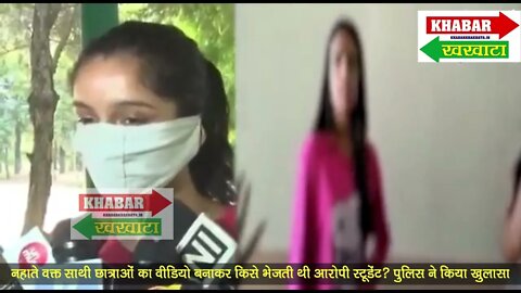 Chandigarh MMS Scandal : आरोपी छात्रा की व्हाट्सएप चैट आई सामने | CU MMS Video | Khabar Khakhata