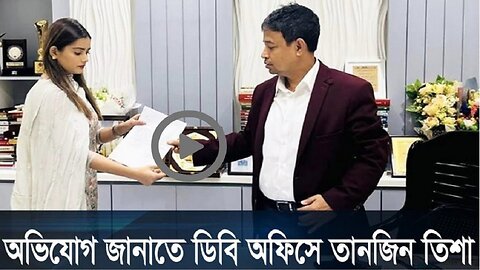 তামিম আমার অডিও ফাঁস করেছে