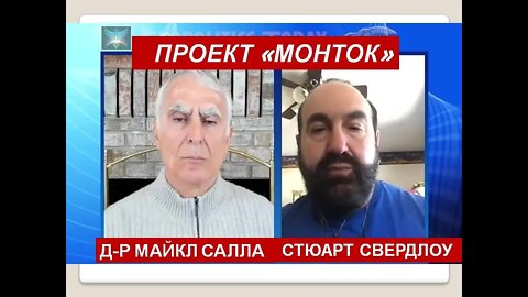 ПРОЕКТ "МОНТОК": ТЕЛЕПОРТАЦИЯ, ПУТЕШЕСТВИЯ ВО ВРЕМЕНИ, ДЕМАТЕРИАЛИЗАЦИЯ.