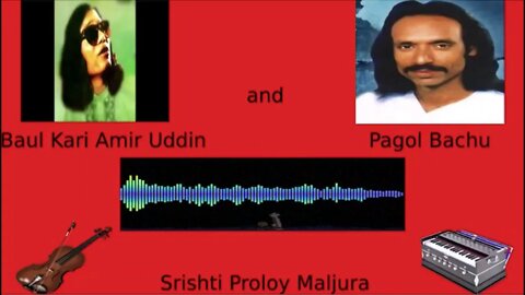 Baul Kari Amir Uddin & Pagol Bachu (Srishti Proloy Maljura) part 5 আমির উদ্দিন ও পাগল বাচ্চু অংশ 5