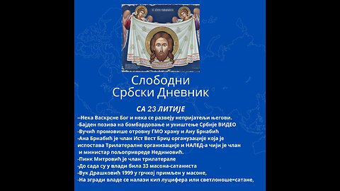 Слободни србски дневник са 23. Православне Литије Београдом,Бајден, функционери