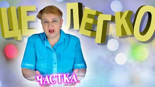 ЧАСТКА | УКРАЇНСЬКА МОВА 7 КЛАС (Частина 2)