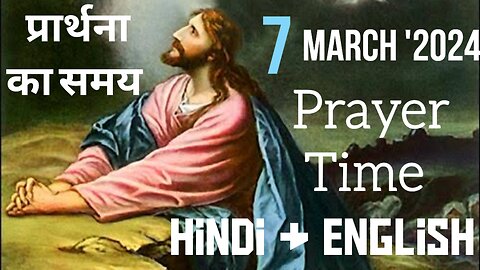 Prayer Time ✝️ Thursday 7th March 2024