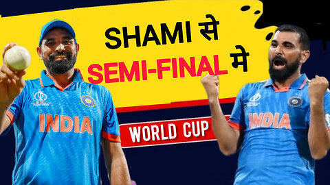 NEW ZEALAND को हराकर 12 साल बाद FINAL में भारत | IND vs NZ SEMIFINALS | WORLD CUP 2023
