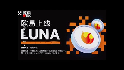 欧易开放 $LUNC, $USTC 交易_欧易_OKX