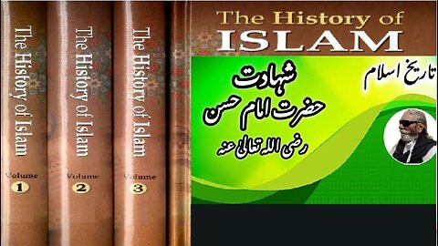 Martyrdom of Hazrat Imam Hassan RA. |Shahadat Hazrat Imam Hassan ra