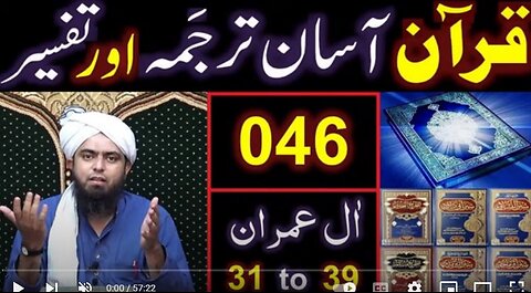 046-Qur'an Class : Surat Aal-e-IMRAN (Ayat No 31 to 39) ki TAFSEER (By Engineer Muhammad Ali Mirza)