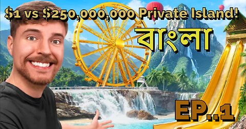 $1 vs $250,000,000 Private Island!@mrbeast