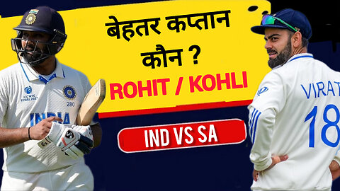 कहां हो रही Rohit Sharma से गलती ? आज है दूसरा Test Match. | IND vs SA 2nd Test | Virat kohli |