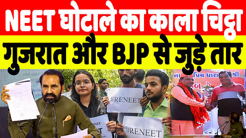 NEET घोटाले का काला चिट्ठा, गुजरात और BJP से जुड़े तार | Desh Live | Shakti Sinh Gohil INC