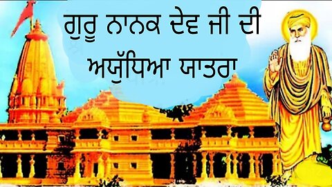 Guru Nanak Dev Ji Di Ayodhya Yatra | Guru Nanak Ji Di Ayodhya Jaan Di Sakhi | Janam Sakhi