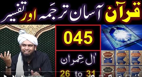 045-Qur'an Class : Surat Aal-e-IMRAN (Ayat No 26 to 31) ki TAFSEER (By Engineer Muhammad Ali Mirza)