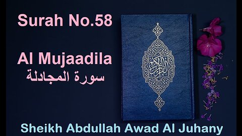 Quran Surah No.58 Al Mujaadila سورة المجادلة Sheikh Abdullah Awad Al Juhany - With Eng Translation