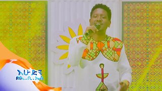 "እንቁለጣትሽ" የቶማስ አየለ አዲስ ሙዚቃ እንዴት ተሰራ? //እሁድን በኢቢኤስ//