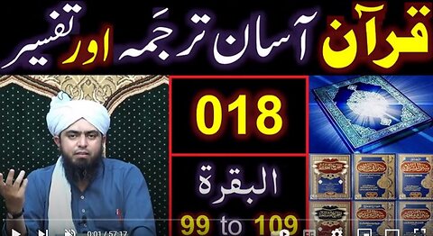 018-Qur'an Class : Surat-ul-BAQARAH (Ayaat No 99 to 109) ki TAFSEER (By Engineer Muhammad Ali Mirza)