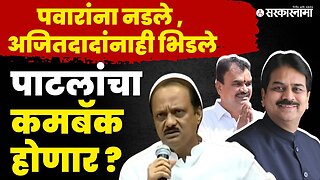 Harshvardhan Patil इंदापूर मध्ये कोणाला जेरीस आणणार ? | Indapur Constituency|