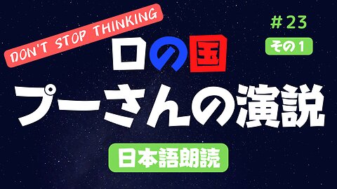 【ロシア】プーチン大統領2022年9月30日の演説 その① 日本語版を朗読 #2022年下半期 #考察 #考えよう #青山貞一 氏訳