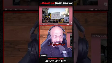 إستراتيجية التقاطع لدى النسويات