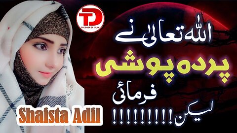 Heart Touching Speech by Shaista Adil | Parda Poshi Bayan | The Door Of Islam