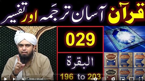 029-Qur'an Class : Surat-ul-BAQARAH (Ayat No 196 to 203) ki TAFSEER (By Engineer Muhammad Ali Mirza)