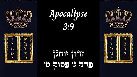 APOCALIPSE 3:9 | 'חזון יוחנן פרק ג' פסוק ט | #hebraico #hebraicobiblico #jesus