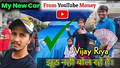 😱 झूठा नहीं है Vijay Riya Vlog Not Fake YouTube Car @vijayriyavlogs4906 Earn In YouTube Money 💵