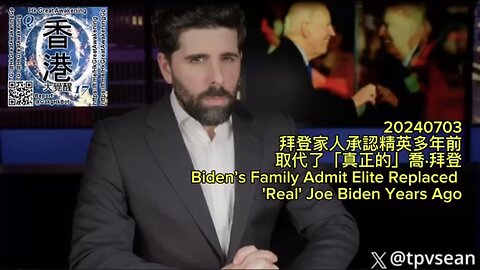 拜登家人承認精英多年前取代了「真正的」喬·拜登 Biden’s Family Admit Elite Replaced 'Real' Joe Biden Years Ago