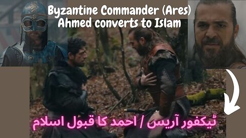 Ares/Ahmed ka Qabol e Islam #ertugrul ارطغرل غازی آریس/احمد کا قبو ل اسلام|Ertugrul Saves Ahmed Ares