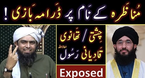 🔥 Mufti Hanif Qureshi حفظہ اللہ MUNAZARAH ??? 😡 5-Gustakhian in BABA Books ??? Engineer Muhammad Ali