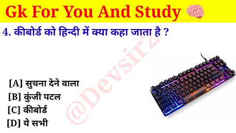 कीबोर्ड को हिन्दी में क्या कहा जाता है? ‎@computerknowledge20 #computer #gkinhindi #computers
