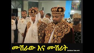 ዲ/ን ሄኖክ ኃይሌ እና ሣምራዊት part1