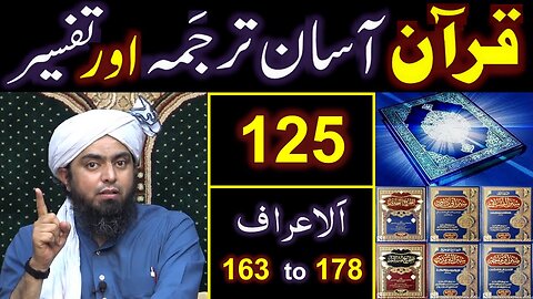 125-Qur'an Class Surat Al-Aaraaf (Ayat No. 163 to 178) ki TAFSEER By Engineer Muhammad Ali Mirza