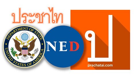 US-Funded Thai Protests: Prachatai