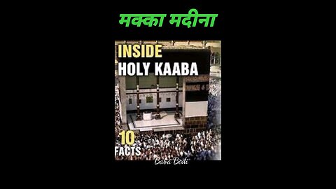 Makka Madina Ka Rahasya | Makka Madina History | Makka Madina | #Shorts #kabbah #makkah #madina
