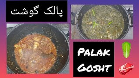 shahi palak gosht recipe | dhaba style palak gosht ab ghar per bnaye | by fiza farrukh