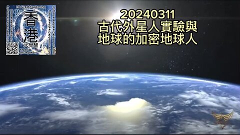 古代 #外星人 實驗與地球的 #加密地球人