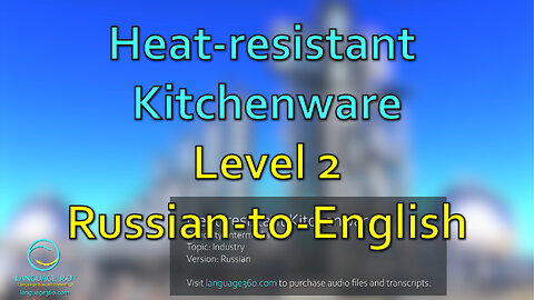 Heat-resistant Kitchenware: Level 2 - Russian-to-English