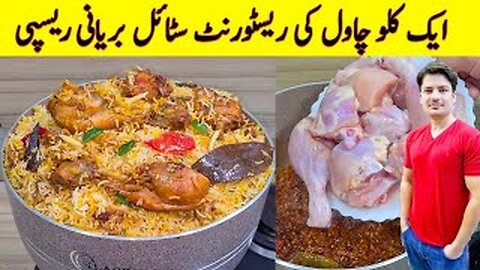 Chicken Biryani Recipe By ijaz Ansari | چکن بریانی بنانے کا طریقہ | Biryani Recipe |