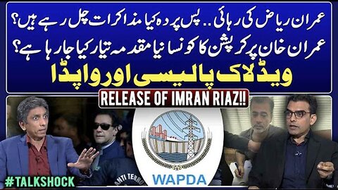 Release of Imran Riaz! New corruption case against Imran khan? Wedlock policy and Wapda